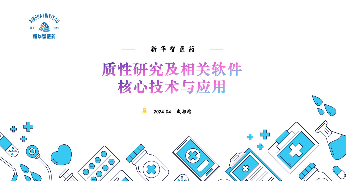 质性研究及相关软件核心技术与应用