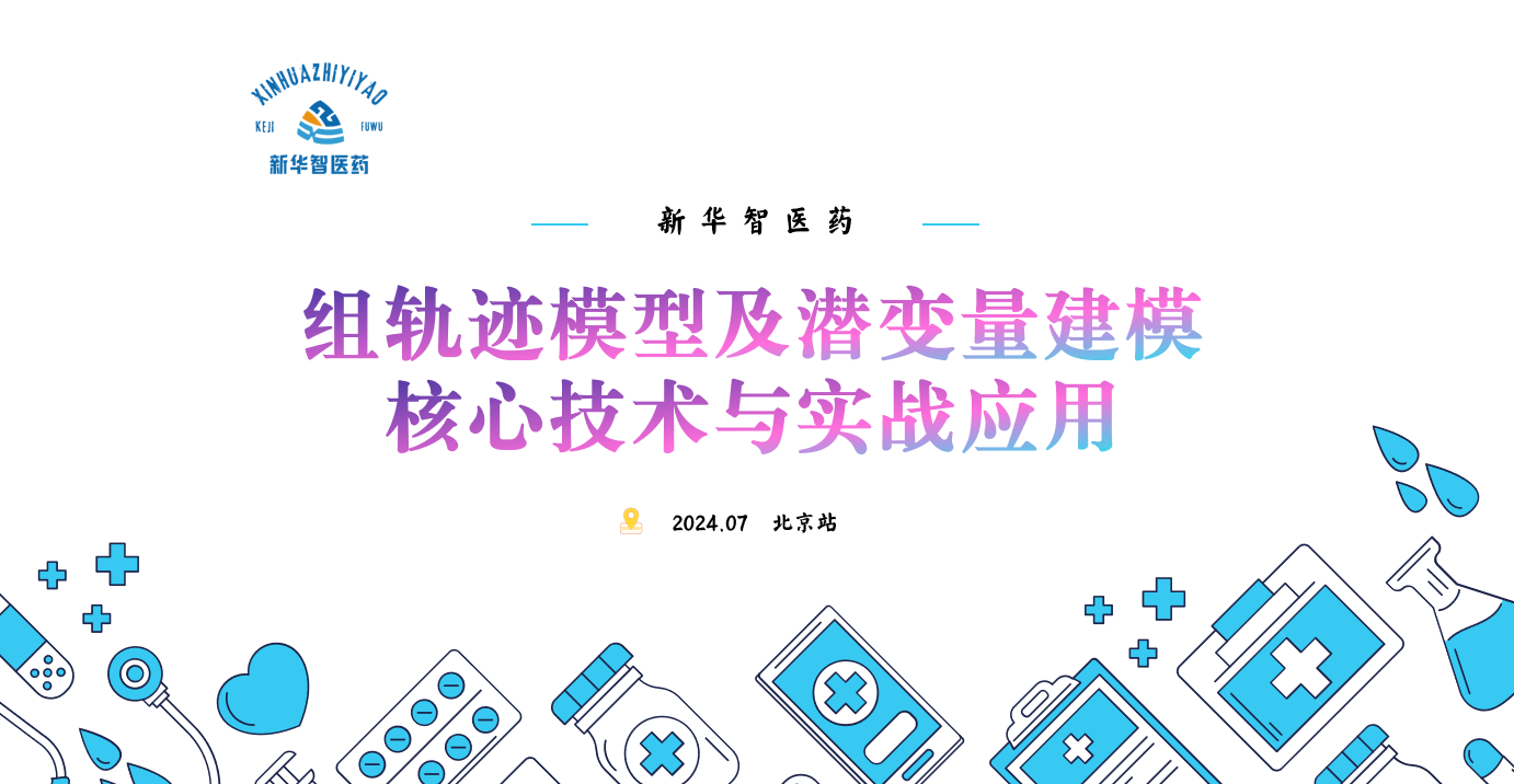 组轨迹模型及潜变量建模核心技术与实战应用