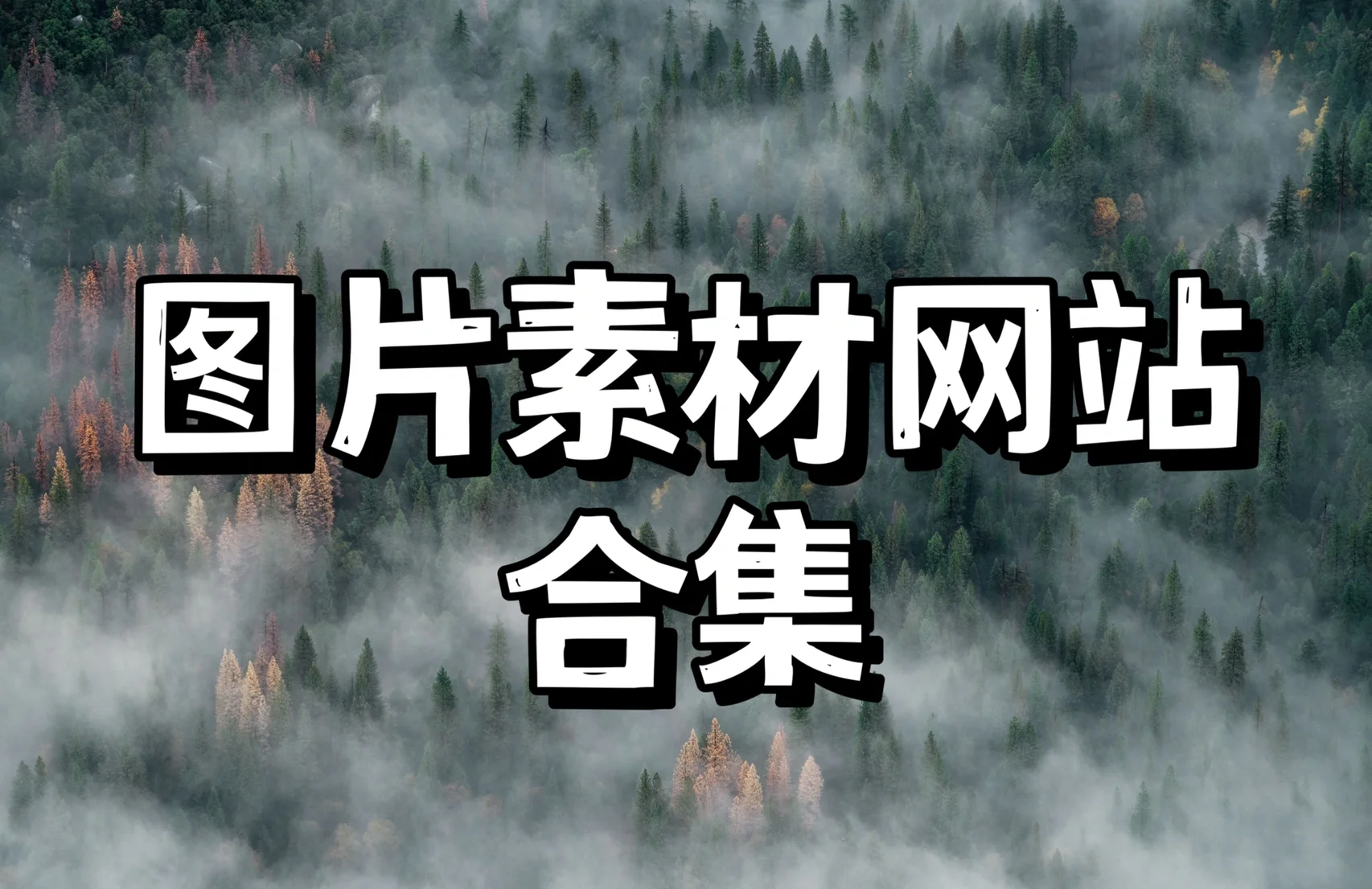 免费生成网站(免费生成图片的网站)