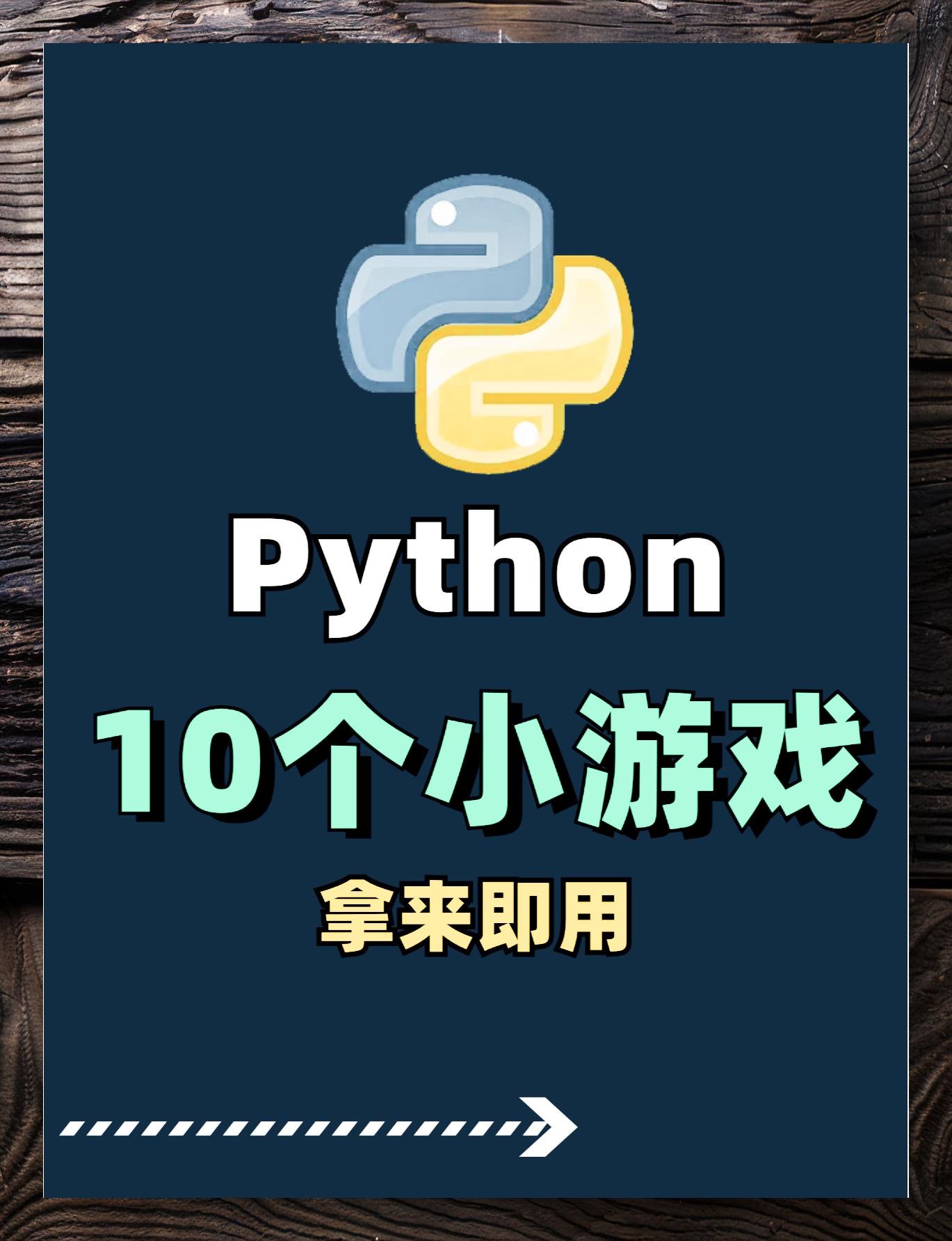 python编程游戏代码(python游戏代码简单) python编程游戏代码(python游戏代码简单)
