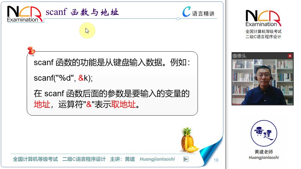 scanf函数的一般格式(scanf函数是一个标准输入函数) scanf函数的一般格式(scanf函数是一个标准输入函数)