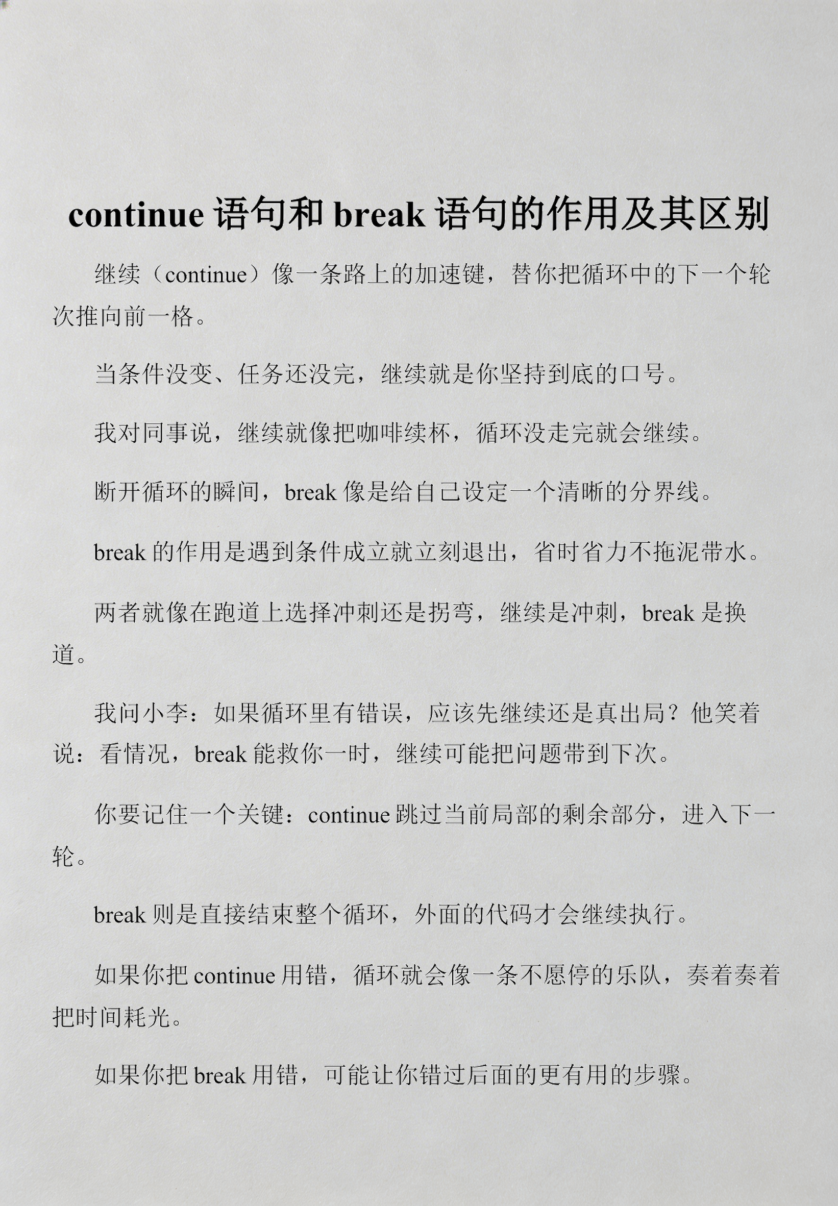 continue语句的作用是结束什么循环(continue用于什么语句) continue语句的作用是结束什么循环(continue用于什么语句)