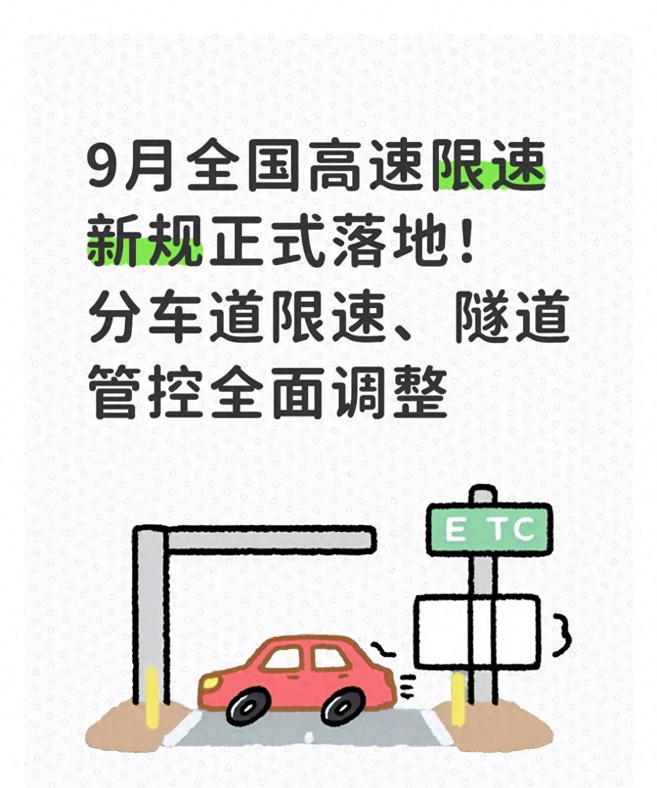 高速隧道限速注意事项(高速隧道限速注意事项图片) 高速隧道限速注意事项(高速隧道限速注意事项图片)