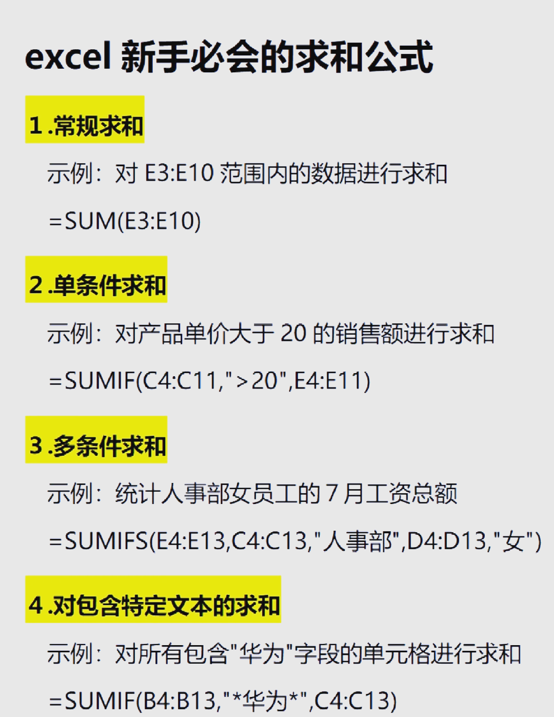 sumif函数三个条件怎么填(sumif函数怎么设置多个条件)