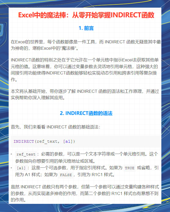 indirect函数引用区域(indirect函数引用工作表) indirect函数引用区域(indirect函数引用工作表)