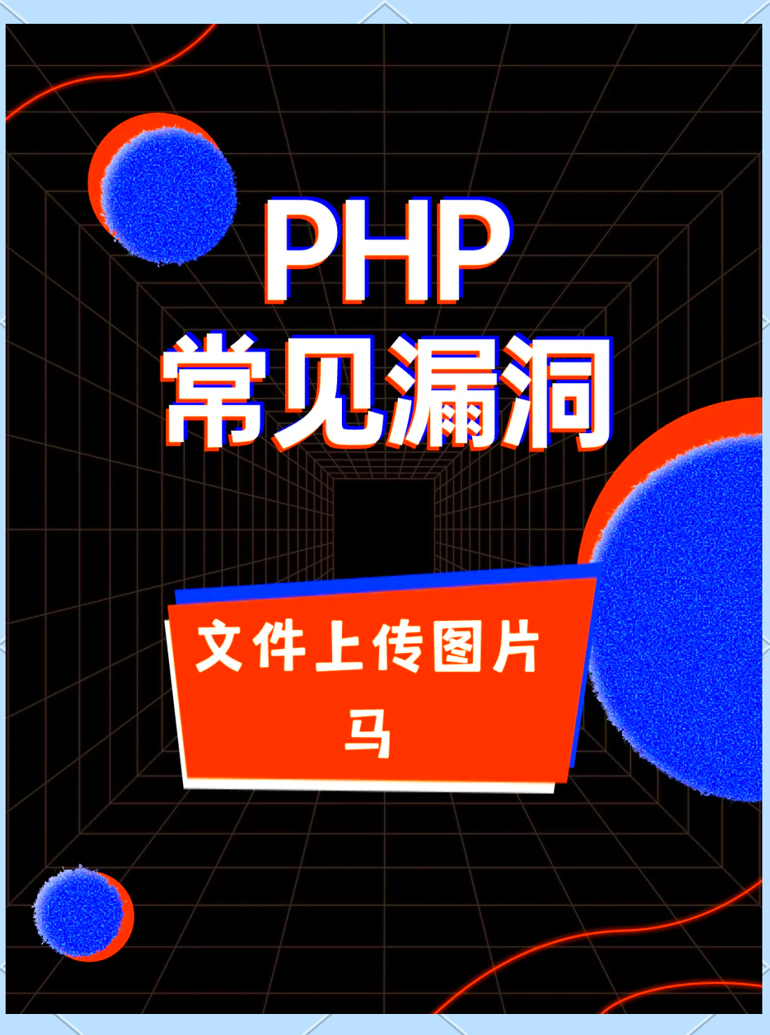 php源码泄露漏洞(php源码加密防破解)