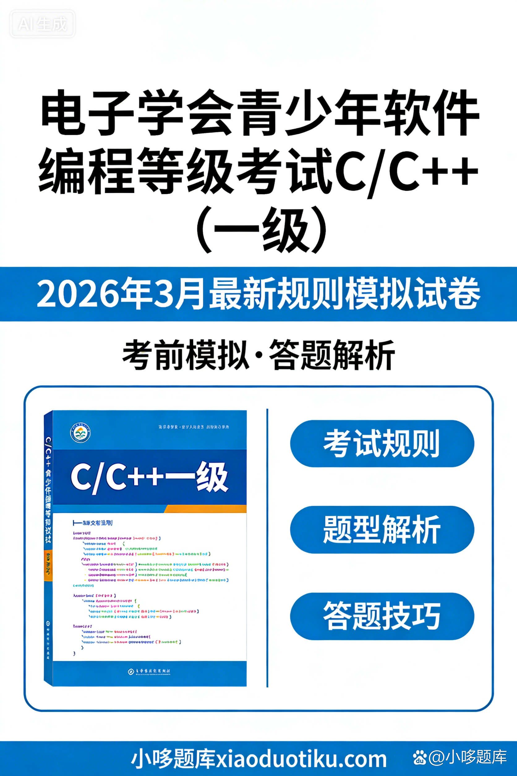 c语言程序设计考试题及答案解析(c语言程序设计期末考试题库及答案)