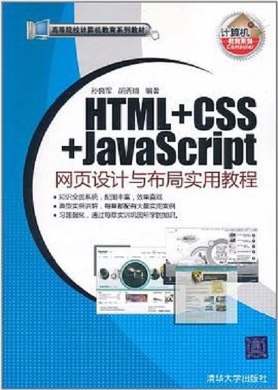 html教程电子书(HTML js 电子书)