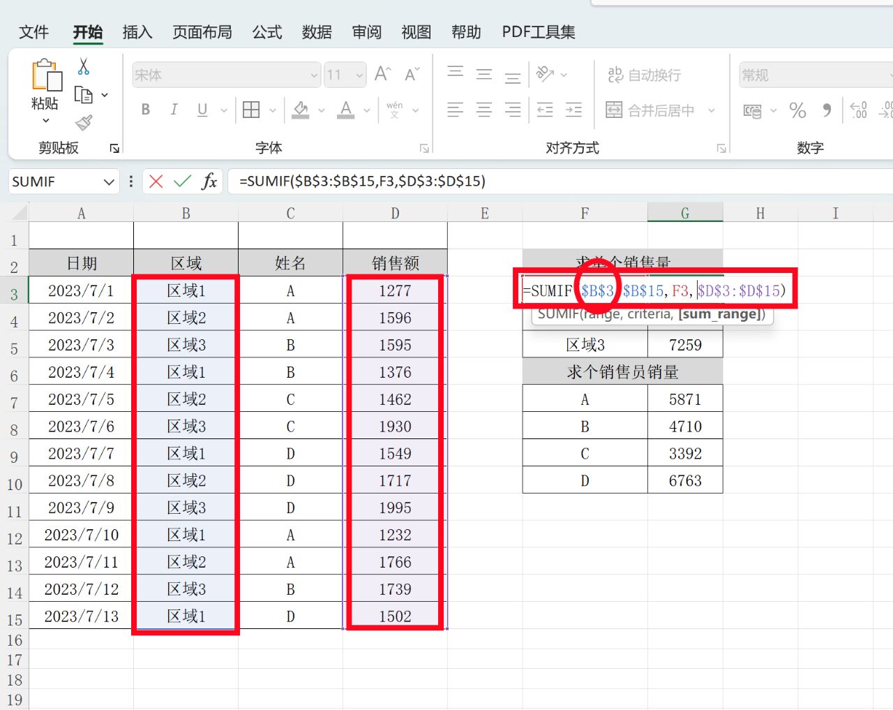 sumif函数怎么操作(sumif函数怎么用视频)