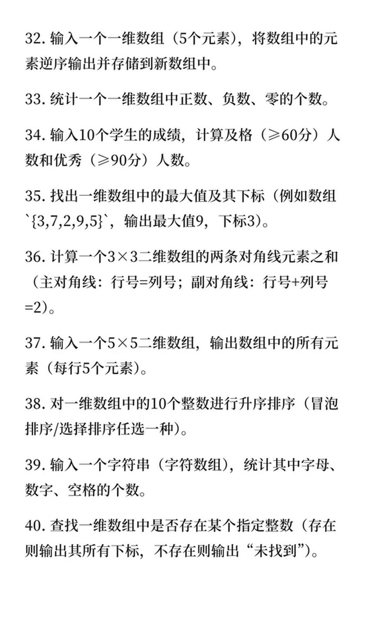 大一c语言必背编程题(大一c语言考试题及答案)