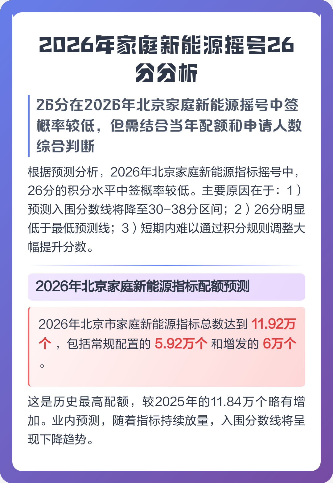 新能源摇号中签概率提升实用技巧(北京摇号新能源和普通指标哪个中的概率高)