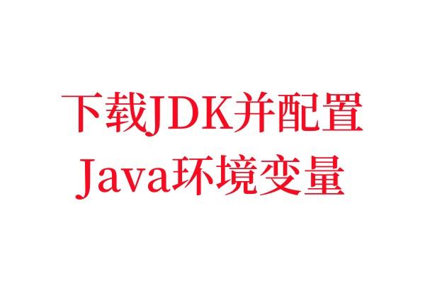java安装包下载(Java版App下载) java安装包下载(Java版App下载)
