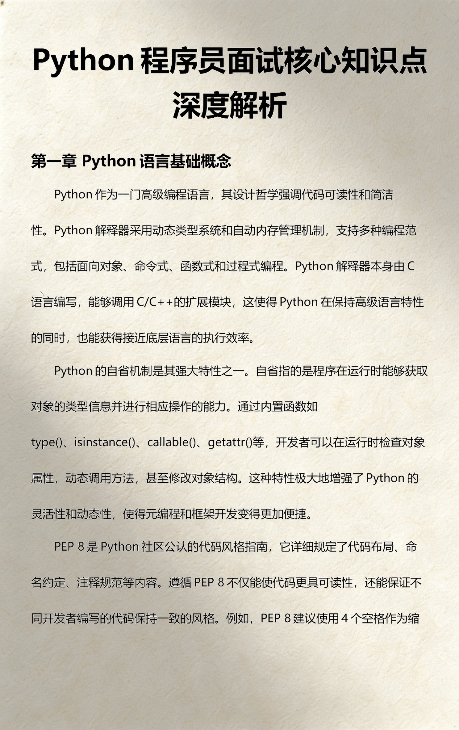 程序员面试宝典第五版pdf(程序员教程第五版pdf百度云) 程序员面试宝典第五版pdf(程序员教程第五版pdf百度云)