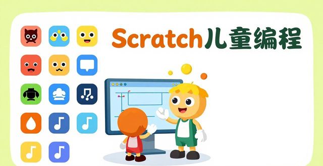 学生学编程的软件(小学生学的编程软件)