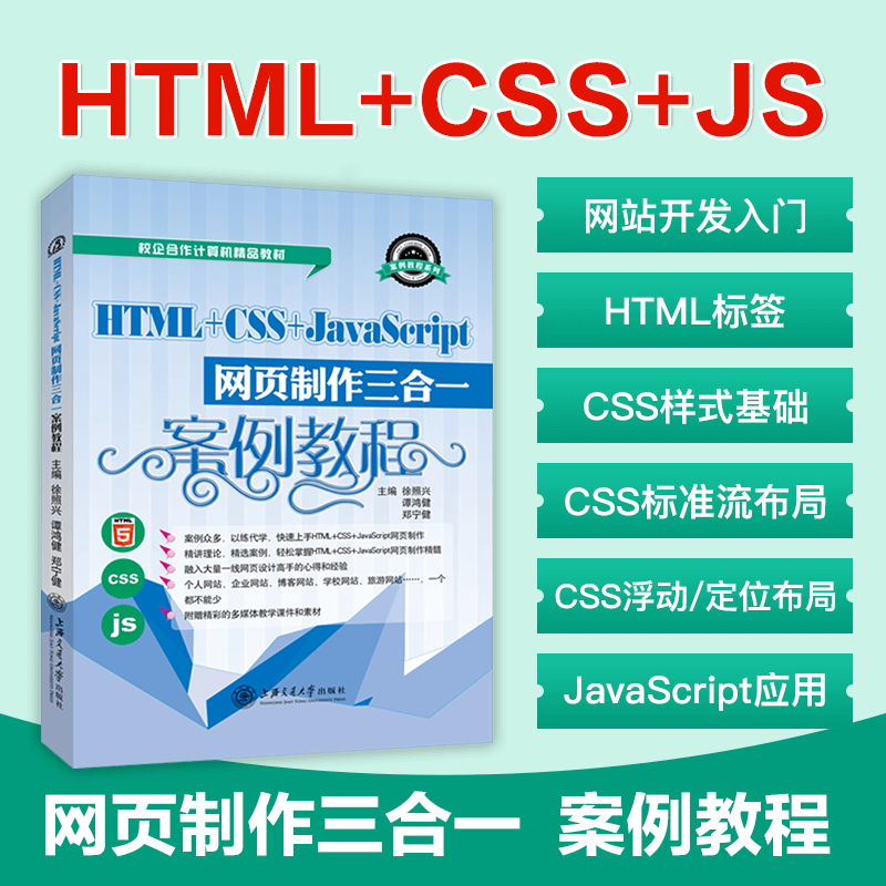 html+css+javascript网页制作案例教程电子版的简单介绍 html+css+javascript网页制作案例教程电子版的简单介绍
