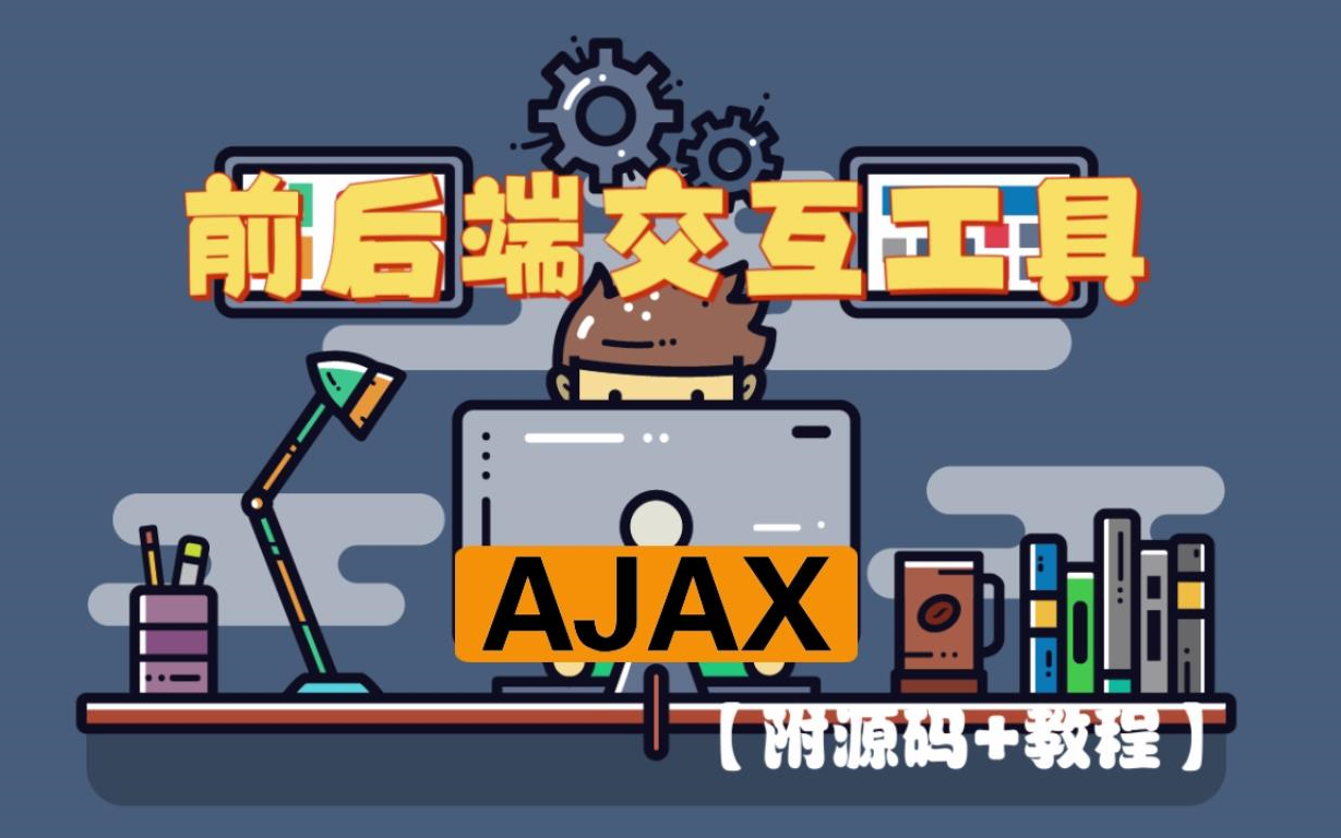 ajax网站(ajax免费网站)