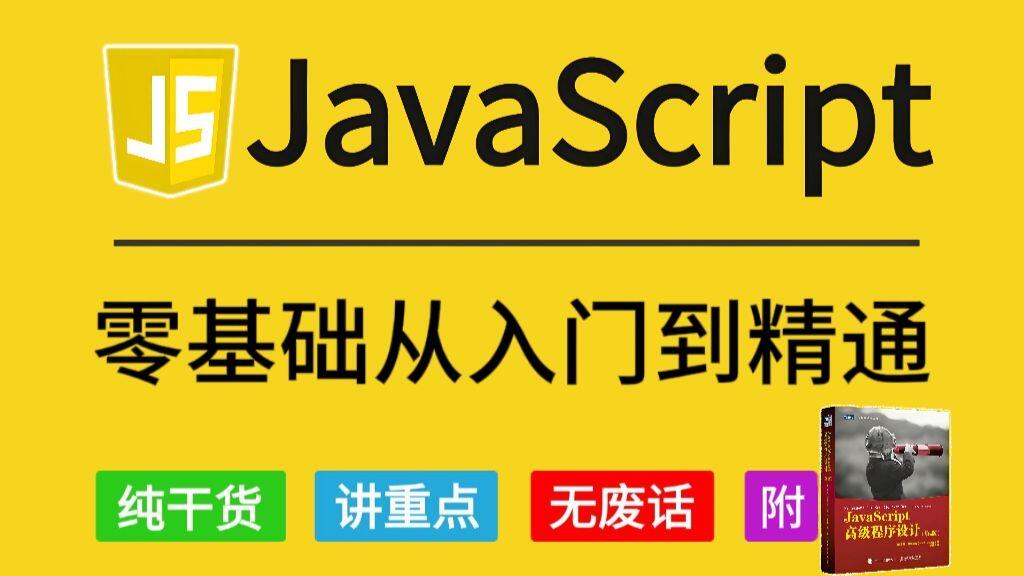 javascript程序设计作业(Javascript高级程序设计第五版pdf下载) javascript程序设计作业(Javascript高级程序设计第五版pdf下载)