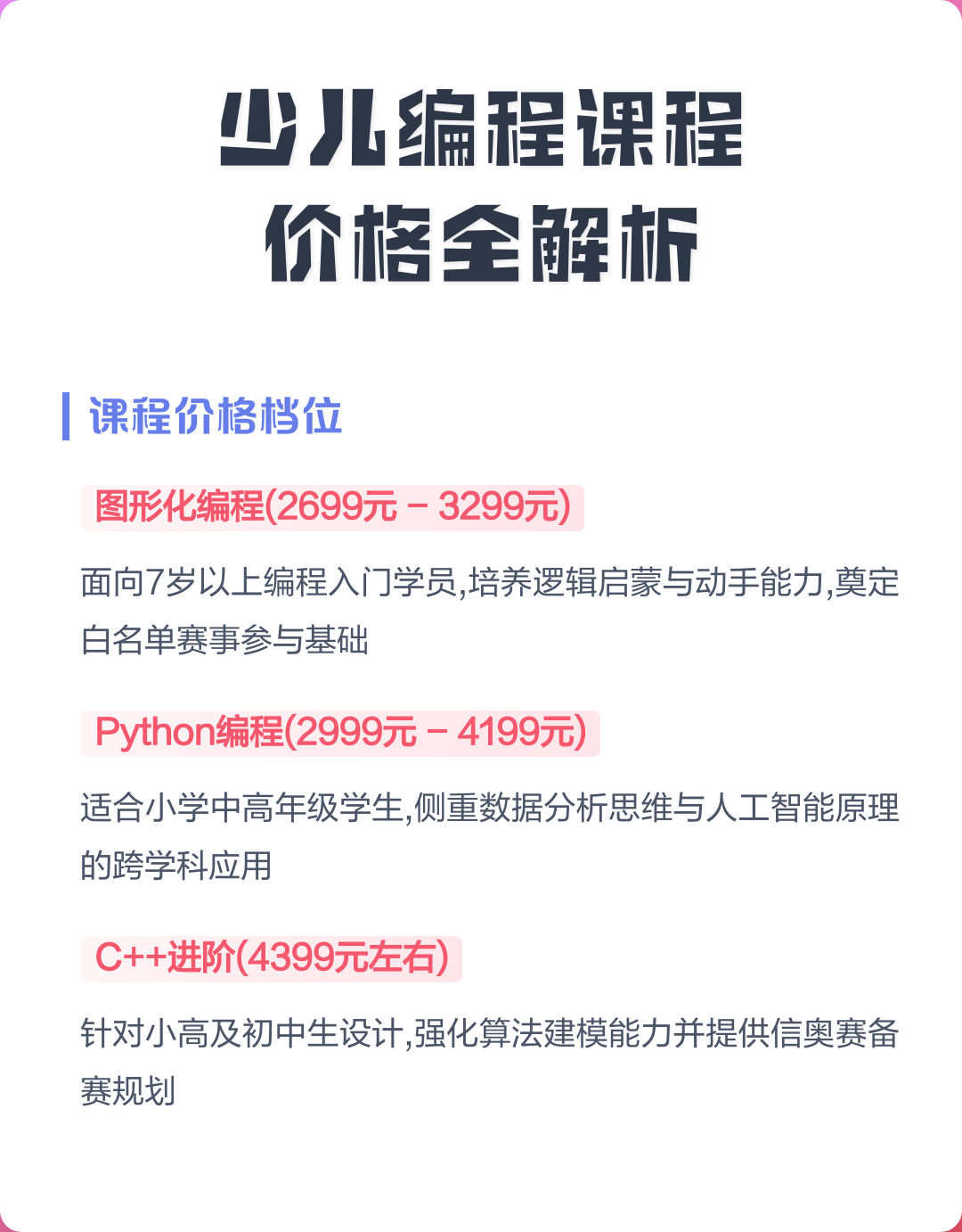 少儿编程课程免费全套(少儿编程课程免费全套下载) 少儿编程课程免费全套(少儿编程课程免费全套下载)