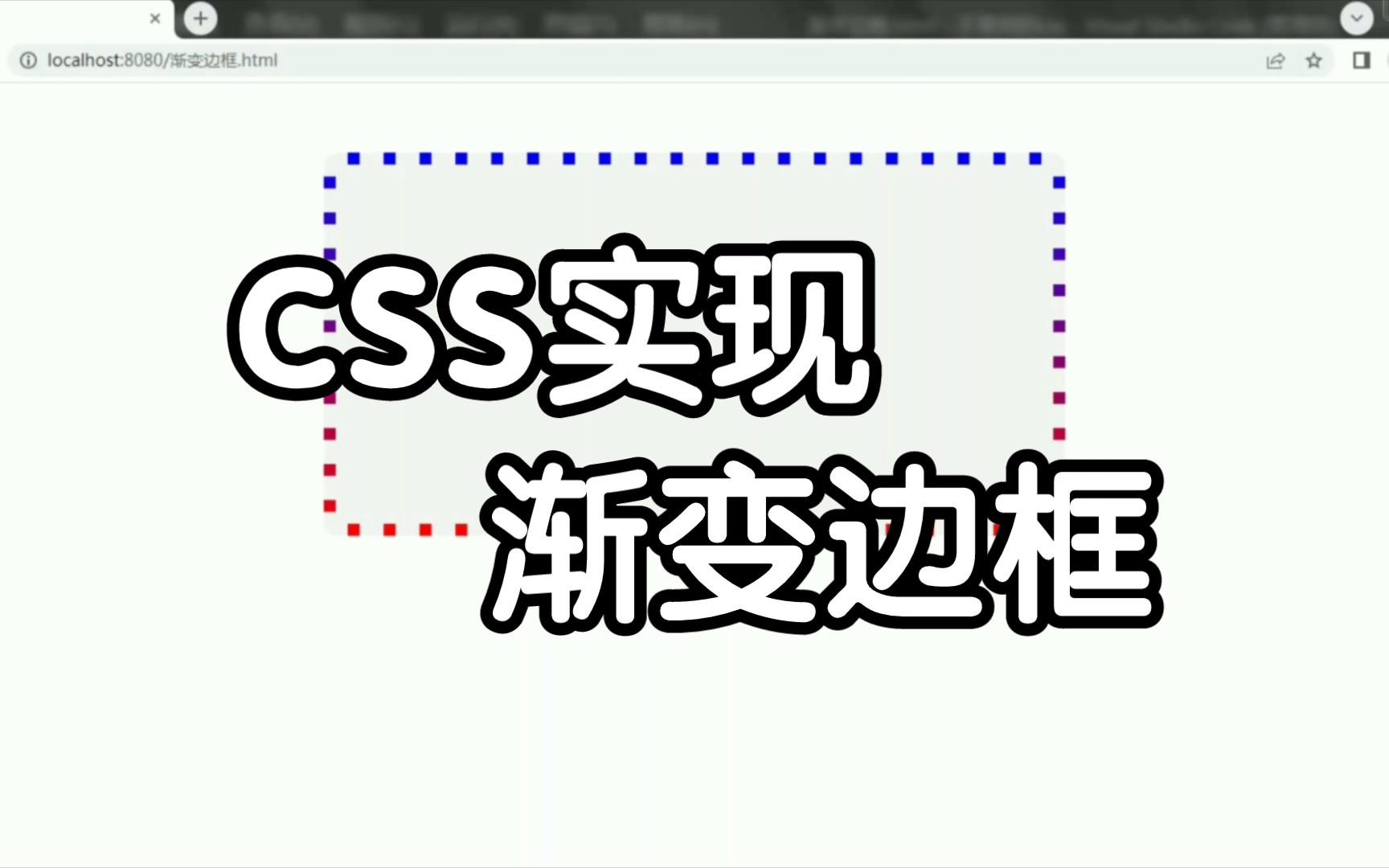 cssborder虚线边框(css border自定义虚线)