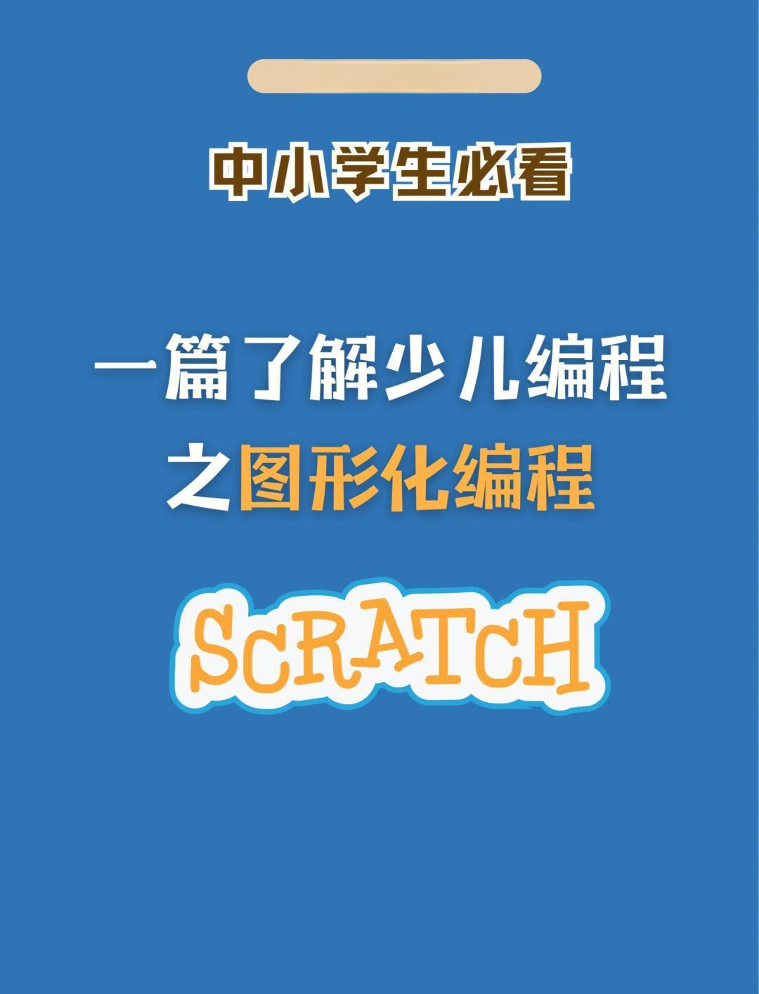 编程从几岁开始学比较好(编程一般几岁开始学比较好) 编程从几岁开始学比较好(编程一般几岁开始学比较好)