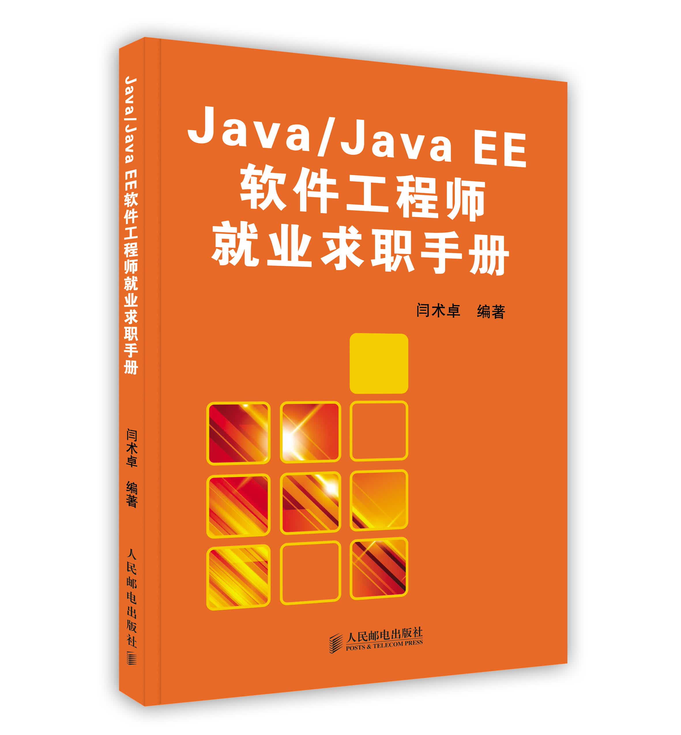 java程序员必看书籍(java程序员的技术经理) java程序员必看书籍(java程序员的技术经理)