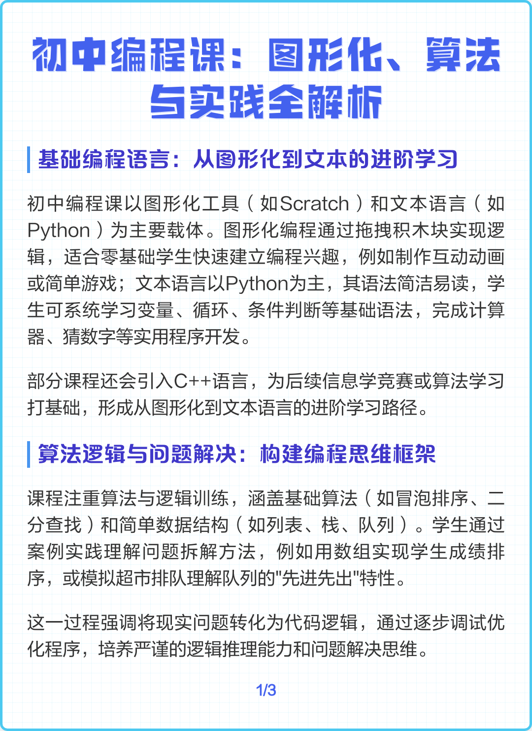 适合初中生的编程课(适合初中生的编程课教学视频) 适合初中生的编程课(适合初中生的编程课教学视频)