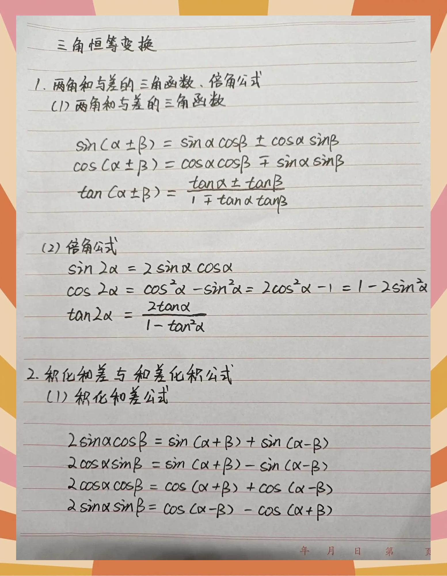 反三角函数的所有公式(反三角函数的所有公式大全)