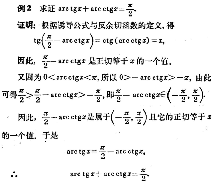 反三角函数的所有公式(反三角函数的所有公式大全)