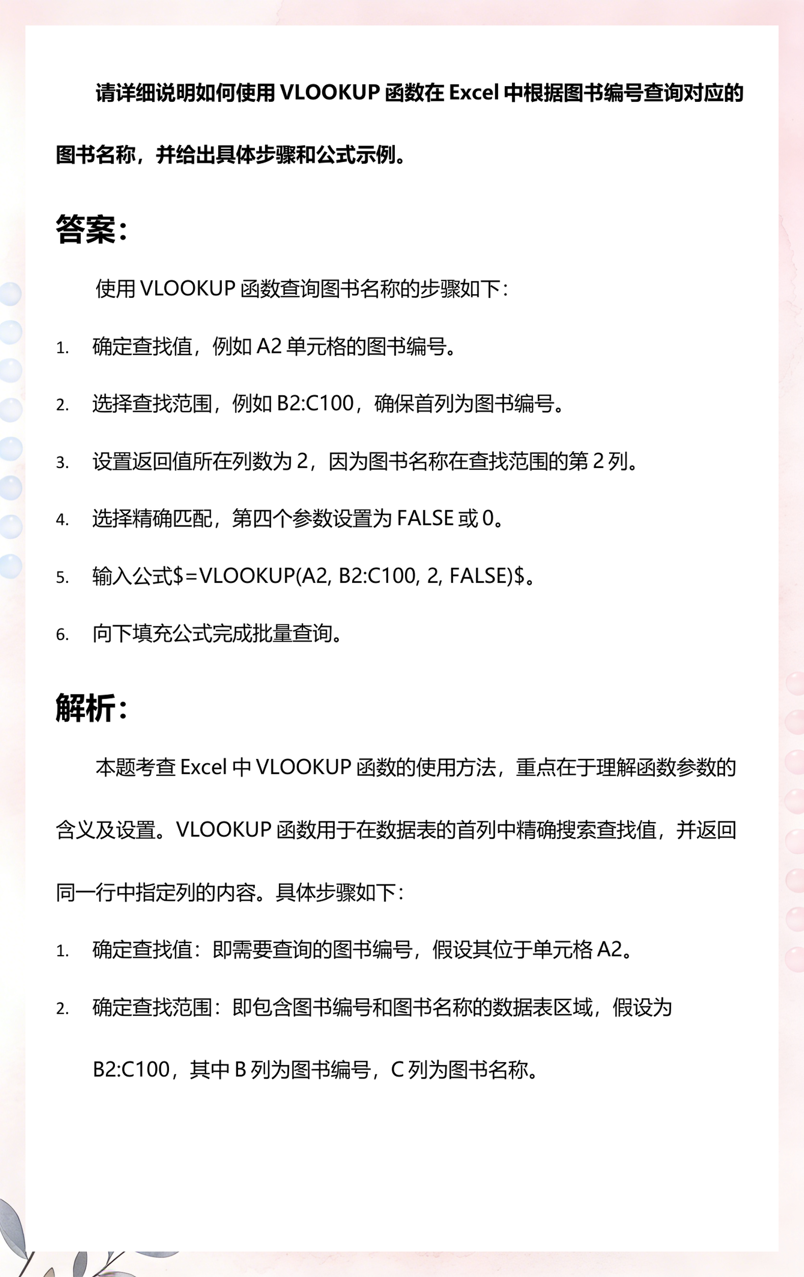 excel怎么用vlookup函数(excel中vlookup函数怎么用有多个条件) excel怎么用vlookup函数(excel中vlookup函数怎么用有多个条件)