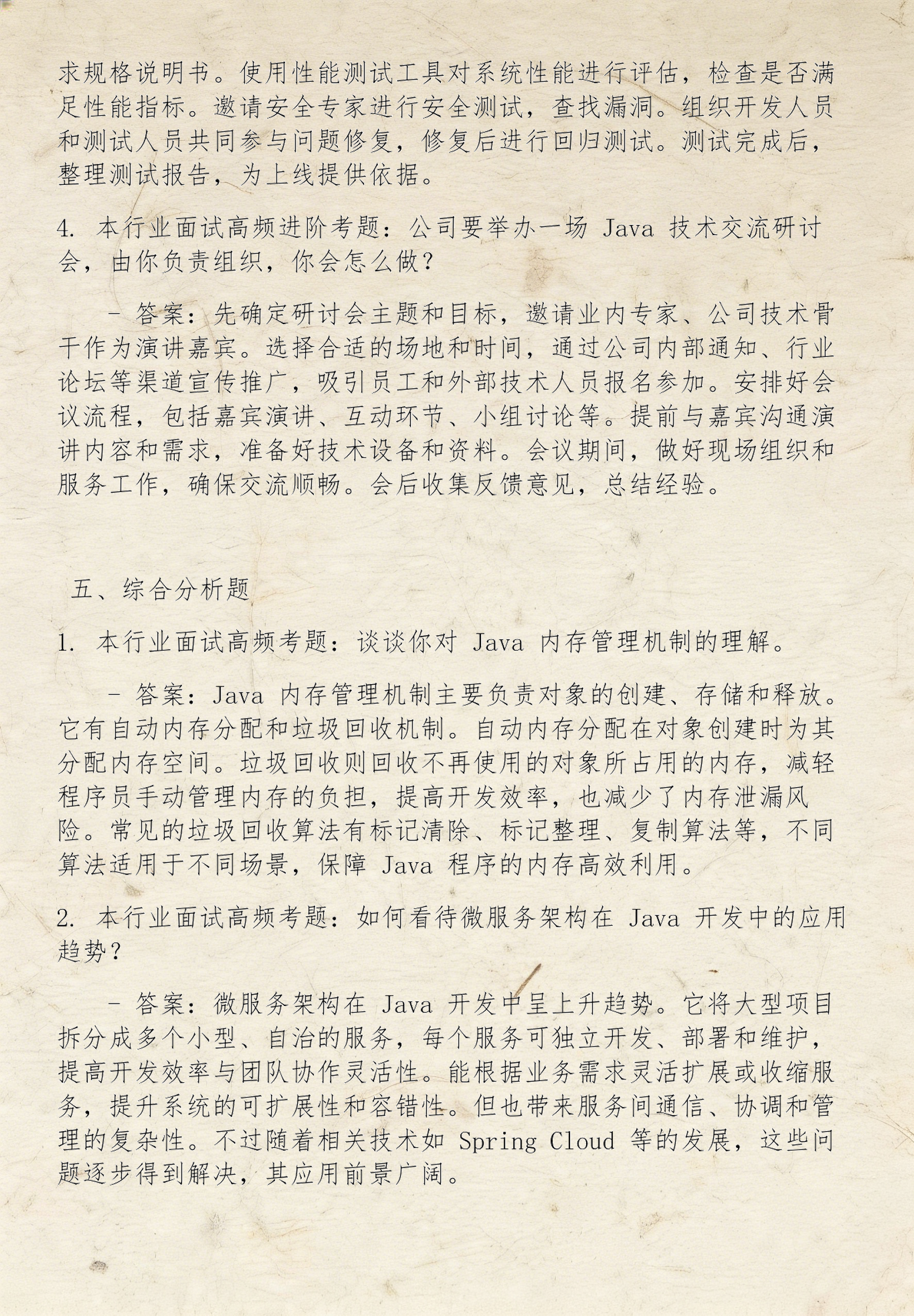 java程序员面试自我介绍(java程序员的技术面试宝典) java程序员面试自我介绍(java程序员的技术面试宝典)