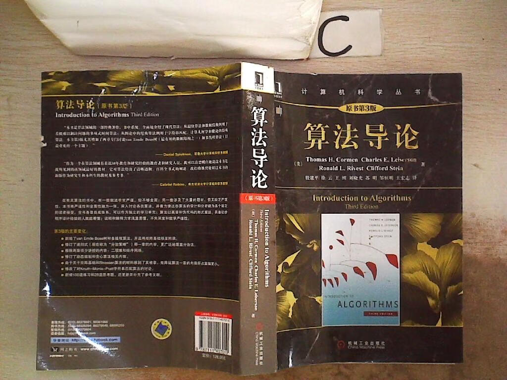 算法导论(算法导论吃透后的水平) 算法导论(算法导论吃透后的水平)