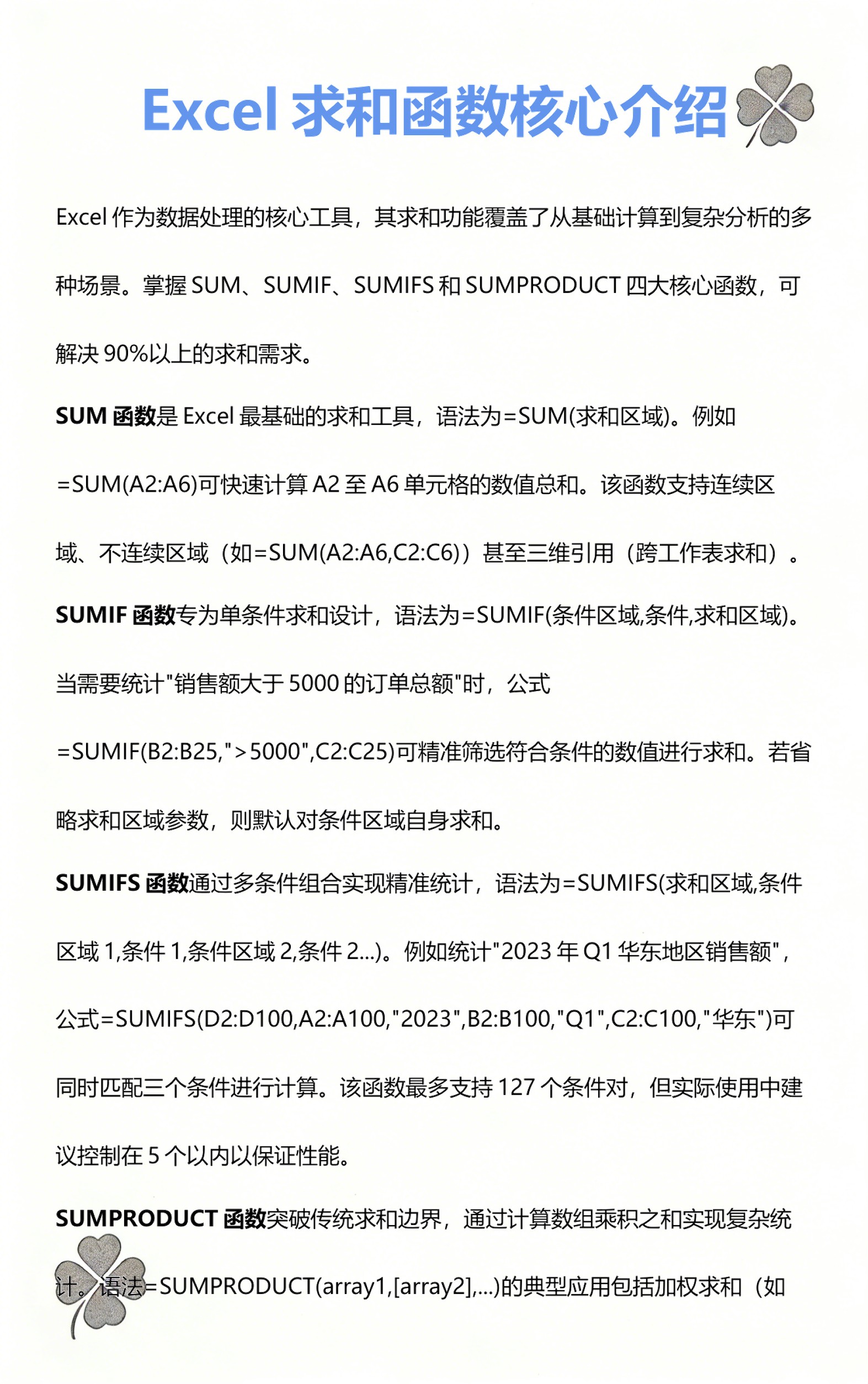 sumproduct函数和sumifs的区别(SUMIF函数与SUMPRODUCT函数的区别) sumproduct函数和sumifs的区别(SUMIF函数与SUMPRODUCT函数的区别)