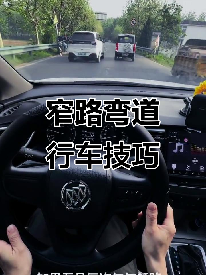 弯道驾驶技巧(弯道驾驶技巧图解) 弯道驾驶技巧(弯道驾驶技巧图解)