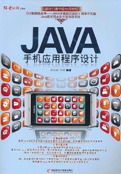 java程序设计代码(java程序设计实战教程) java程序设计代码(java程序设计实战教程)