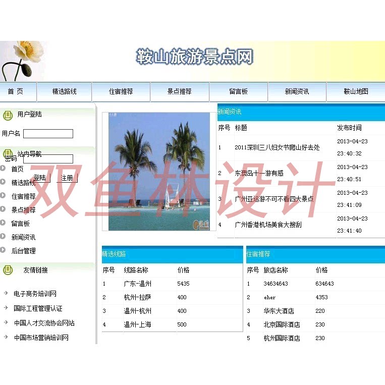 asp源码论坛(asp网站源码免费版) asp源码论坛(asp网站源码免费版)