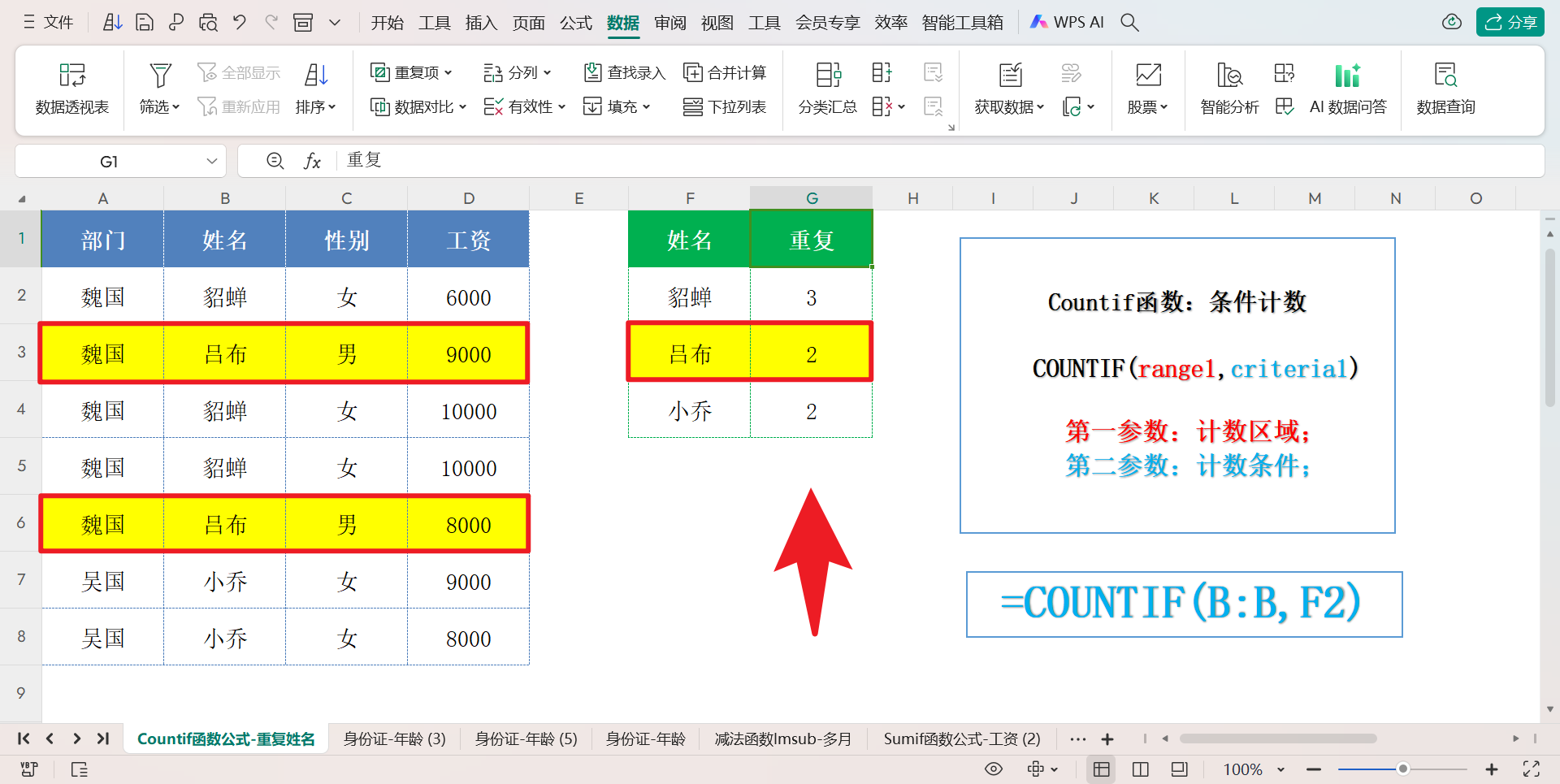 excel找出重复项并计数(快速统计相同名称数量) excel找出重复项并计数(快速统计相同名称数量)