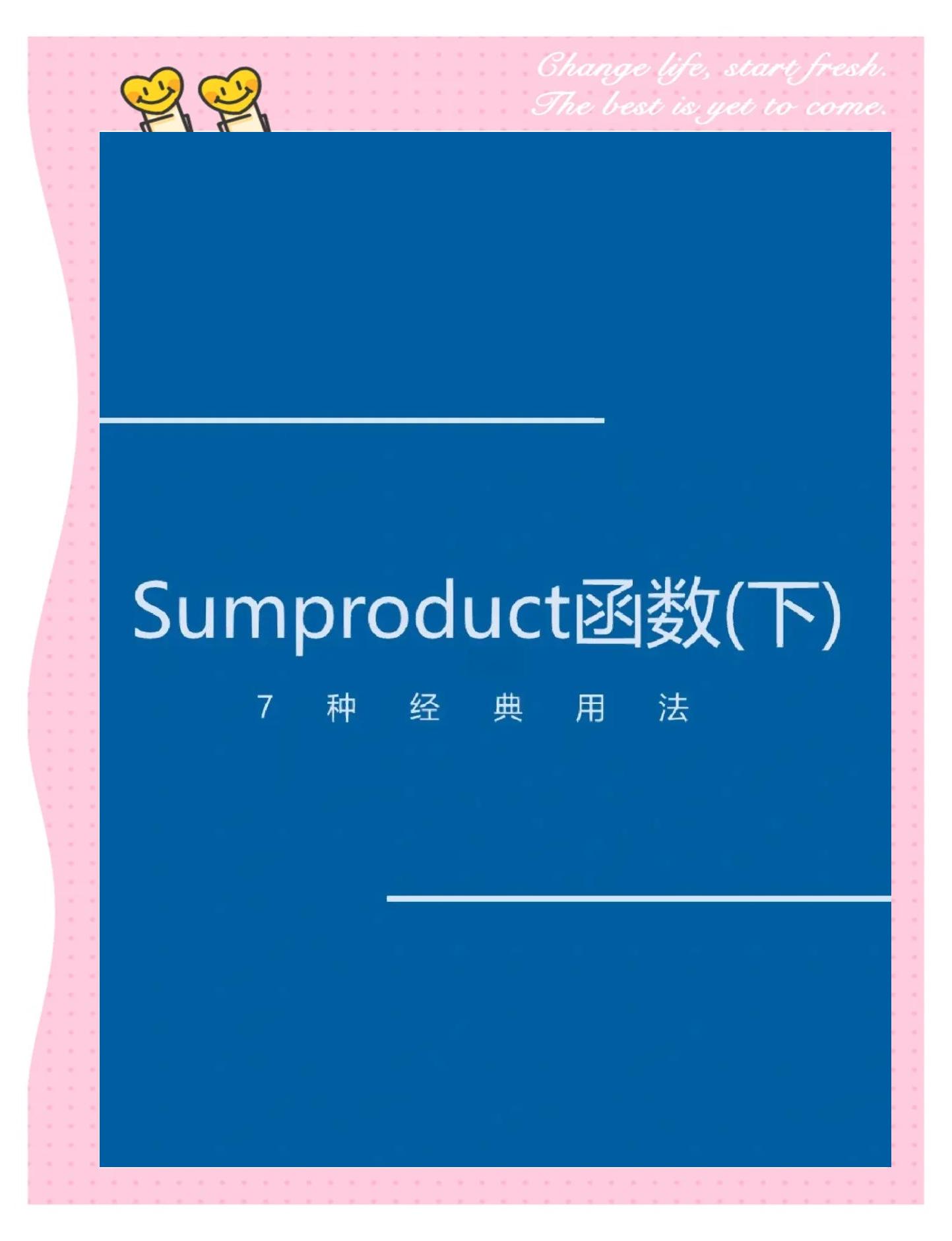 sumproduct和sumifs函数的区别(sumproduct函数与sumifs函数的区别) sumproduct和sumifs函数的区别(sumproduct函数与sumifs函数的区别)