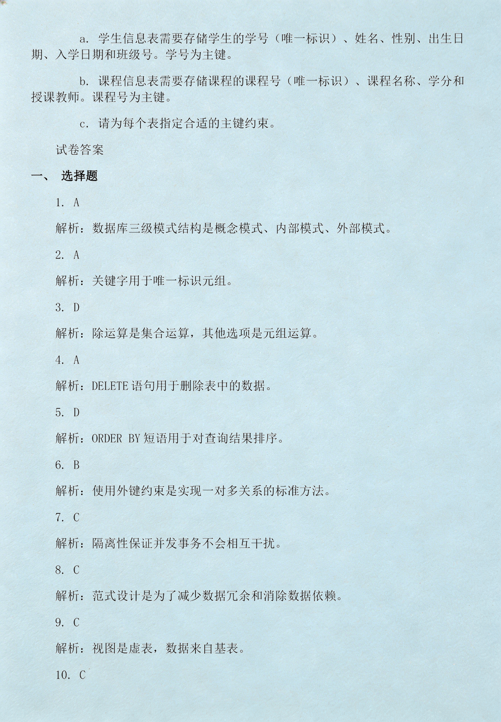 数据库原理知识点(数据库原理基本知识点) 数据库原理知识点(数据库原理基本知识点)
