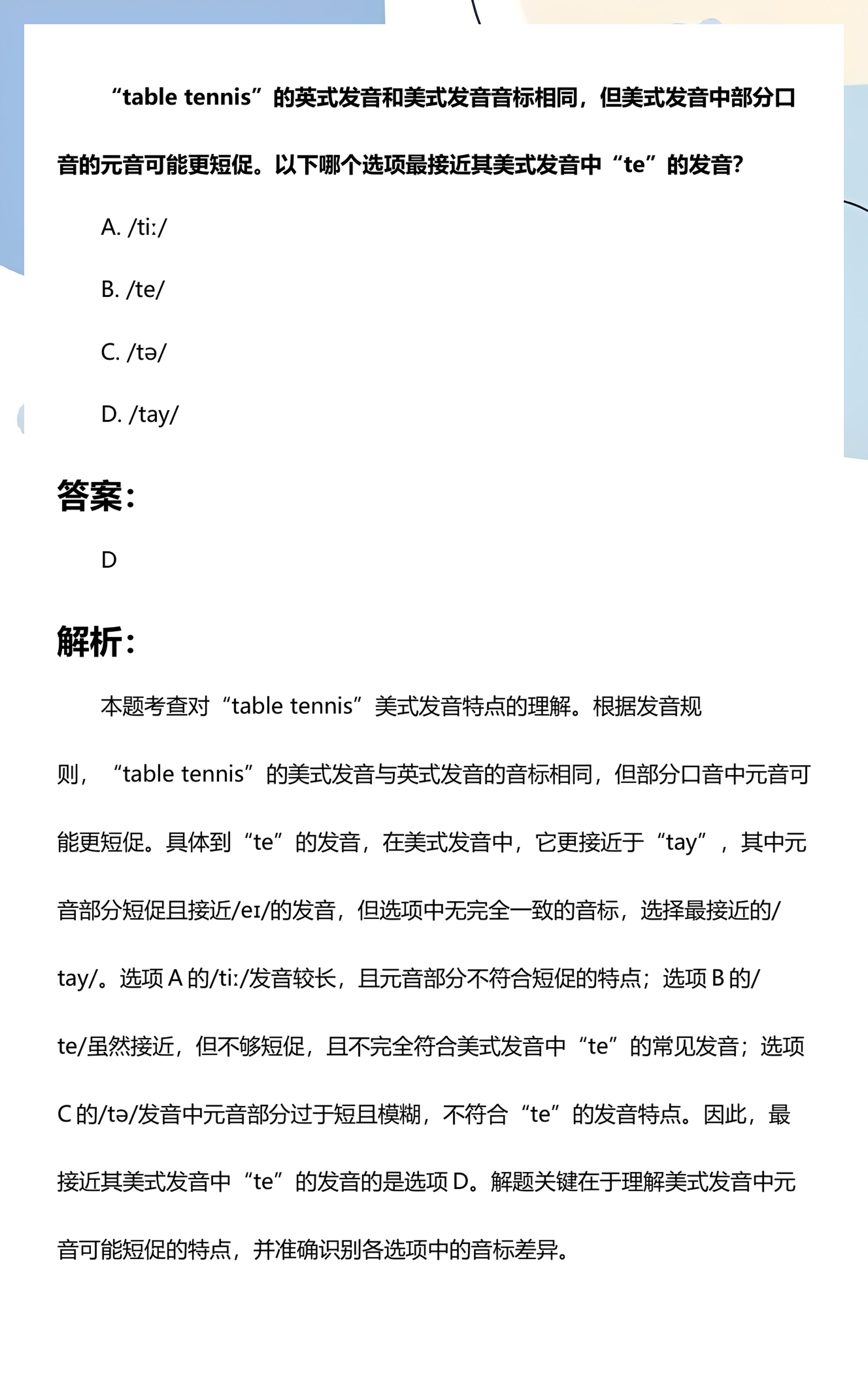 table的音标(table发音音标)