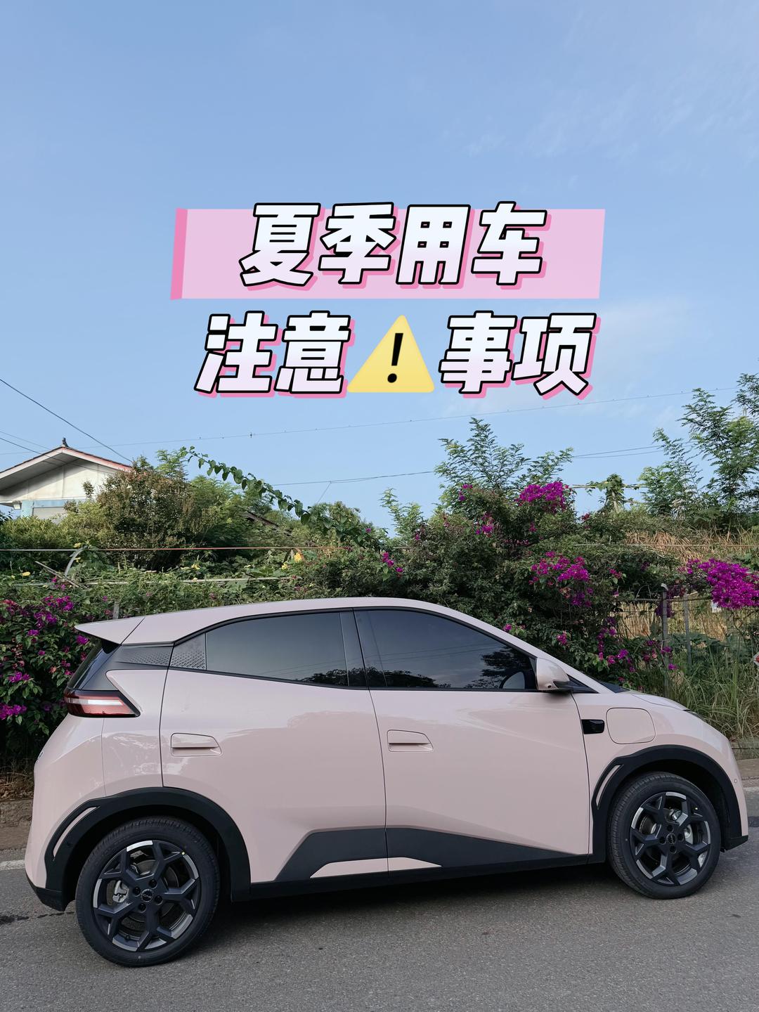 夏季用车注意事项(夏季用车建议和注意事项) 夏季用车注意事项(夏季用车建议和注意事项)