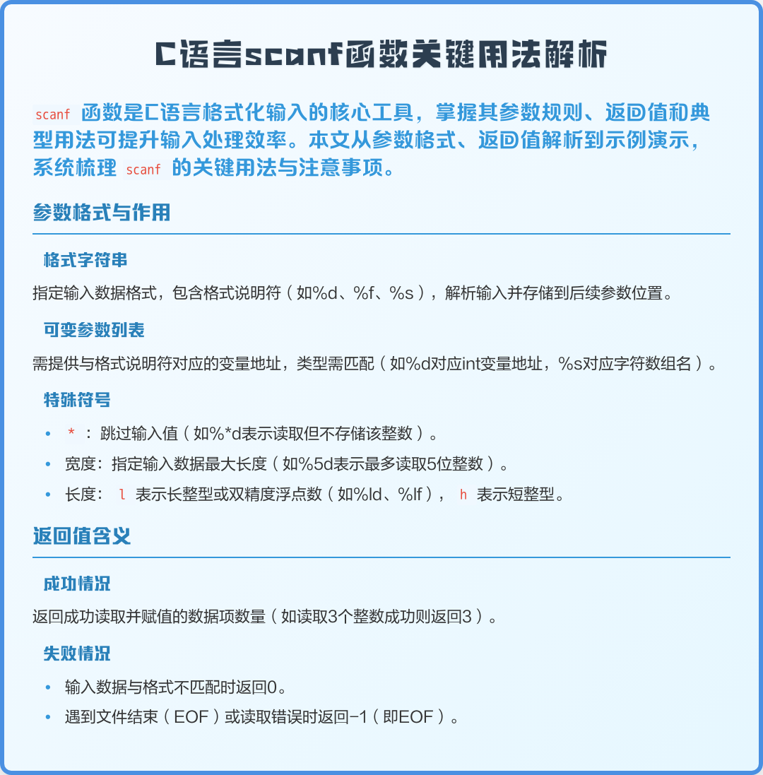 fscanf返回值是什么(fscanf函数的定义和参数)