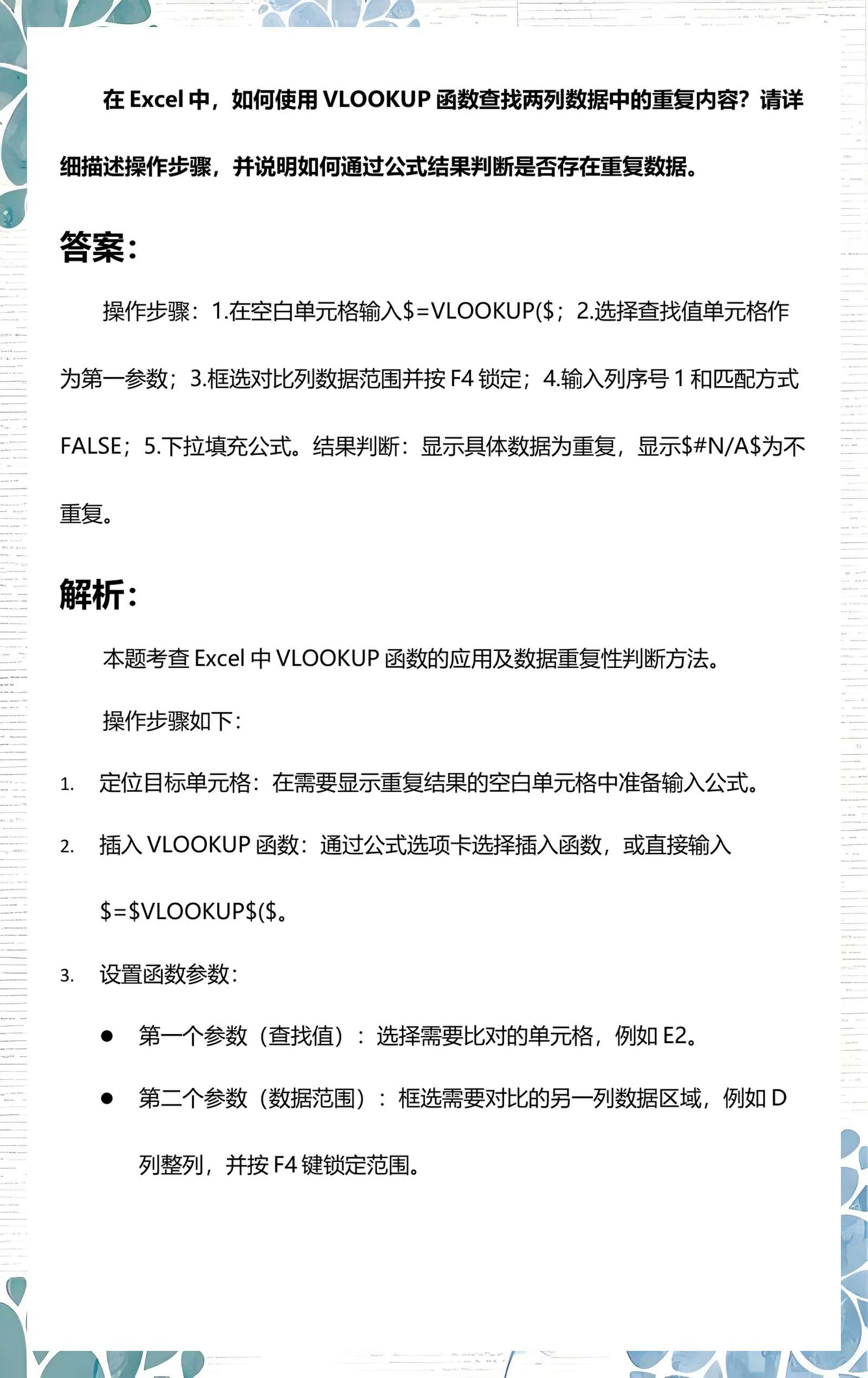 vlookup函数教学视频(vlookup函数的使用视频方法)