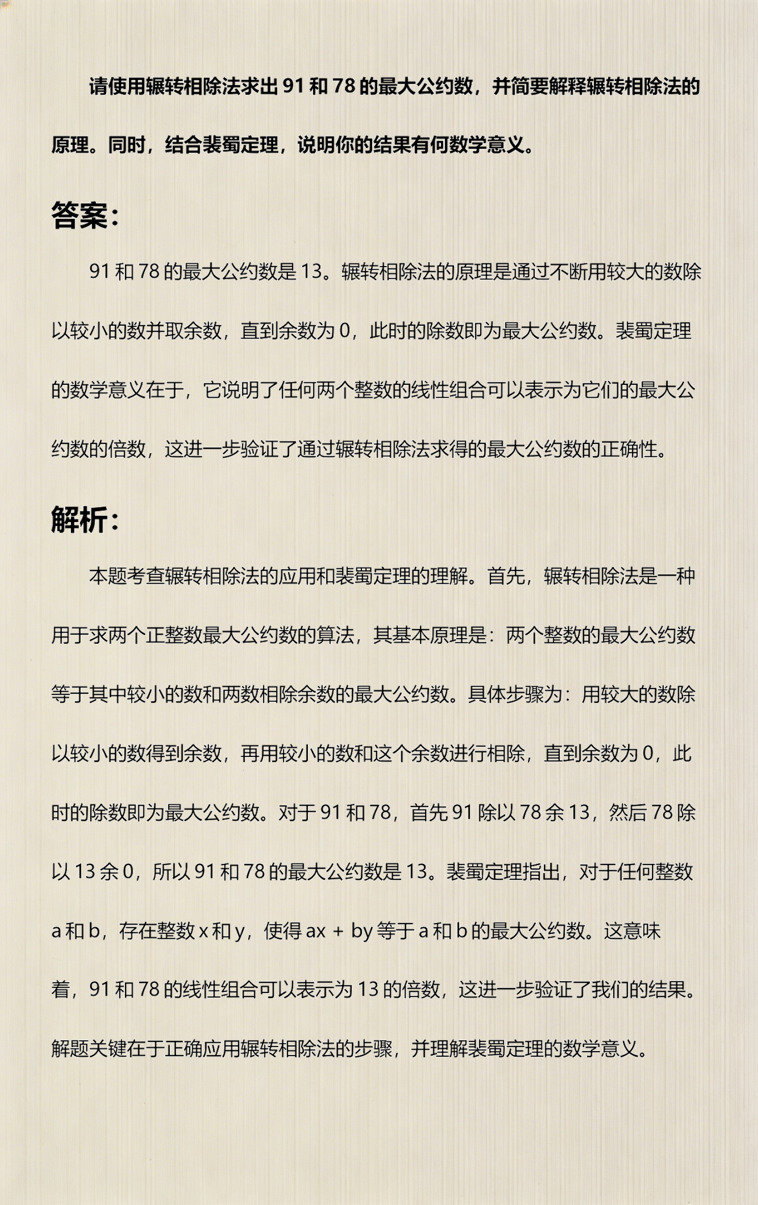 包含c语言求最大公约数辗转相除法的词条 包含c语言求最大公约数辗转相除法的词条