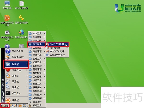 办公软件excel发音(办公软件excel表格换行)