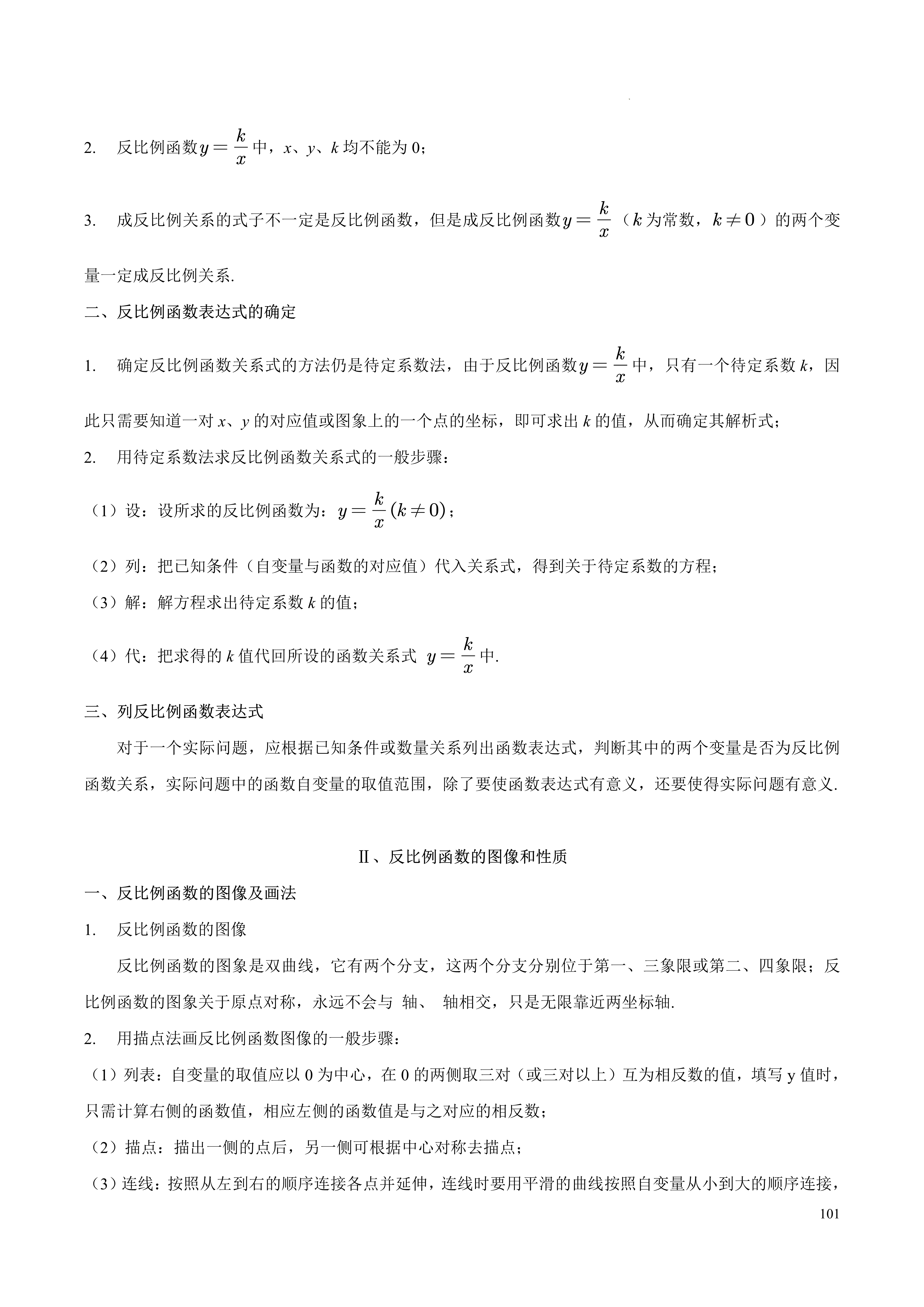 反函数图像及性质(反函数图像和原函数一样吗) 反函数图像及性质(反函数图像和原函数一样吗)