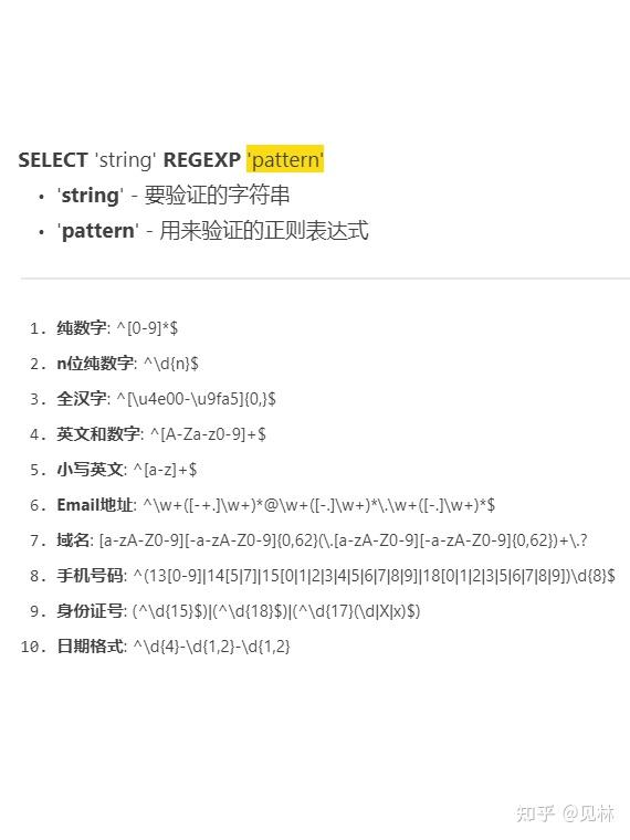 正则表达式网站(正则表达式实战案例) 正则表达式网站(正则表达式实战案例)