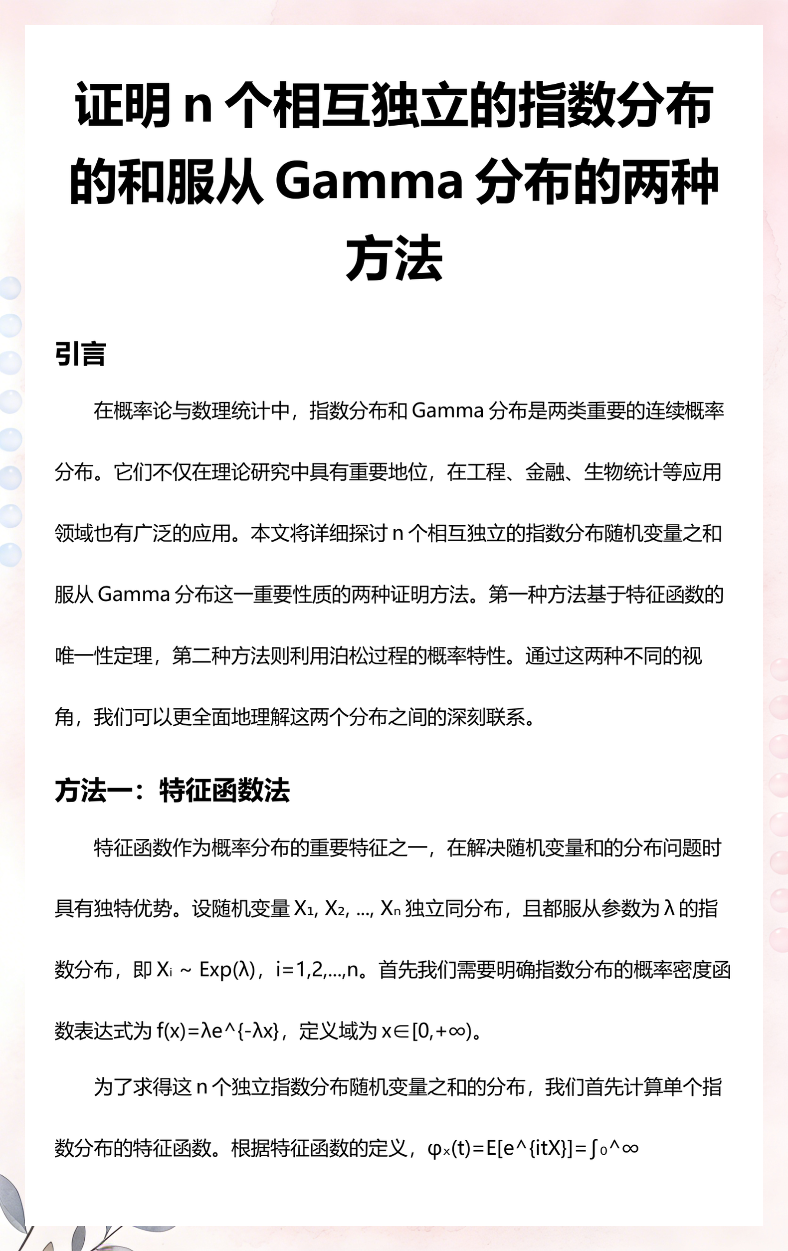 gamma分布的特征函数(gamma函数的勒让德公式证明) gamma分布的特征函数(gamma函数的勒让德公式证明)