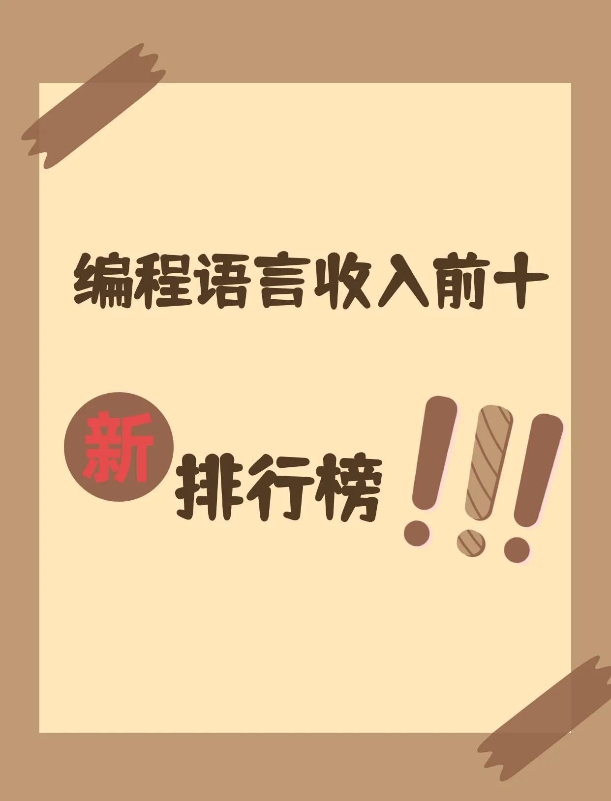 编程语言排行榜2022年12月(2026TIOBE编程语言排行榜)