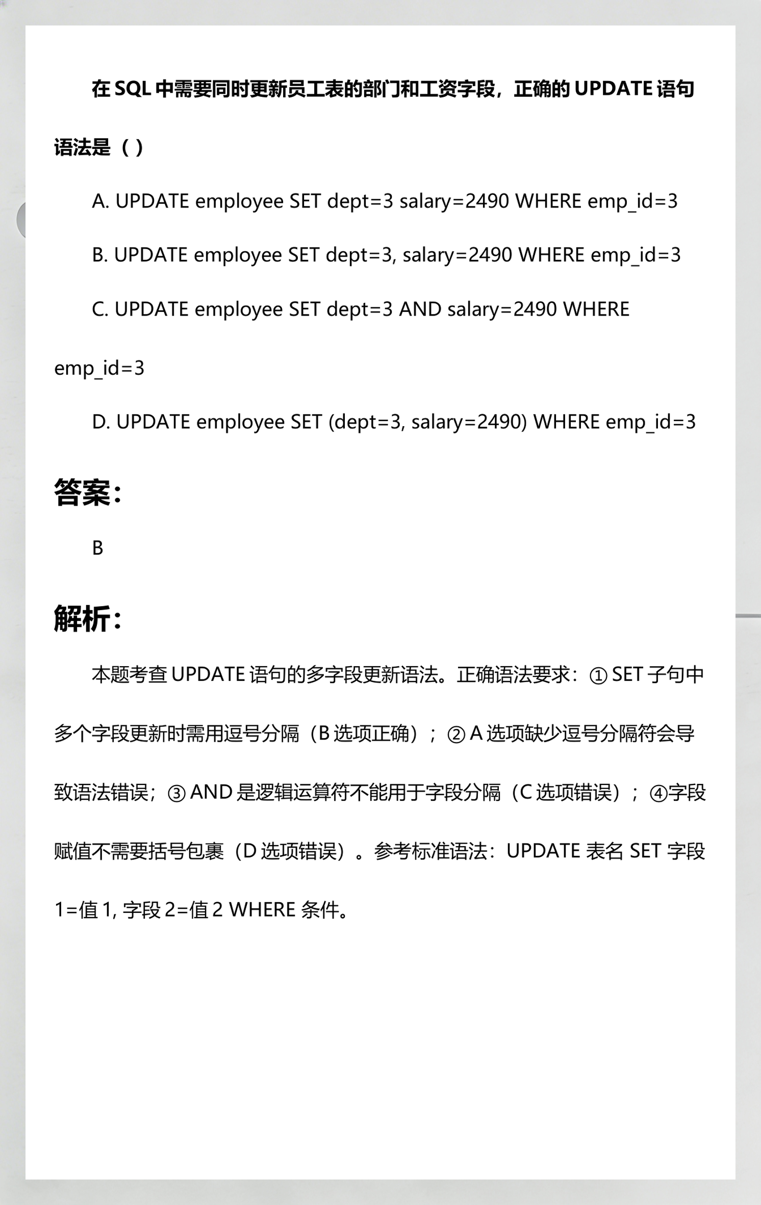 update语句的作用(updatefrom语句) update语句的作用(updatefrom语句)