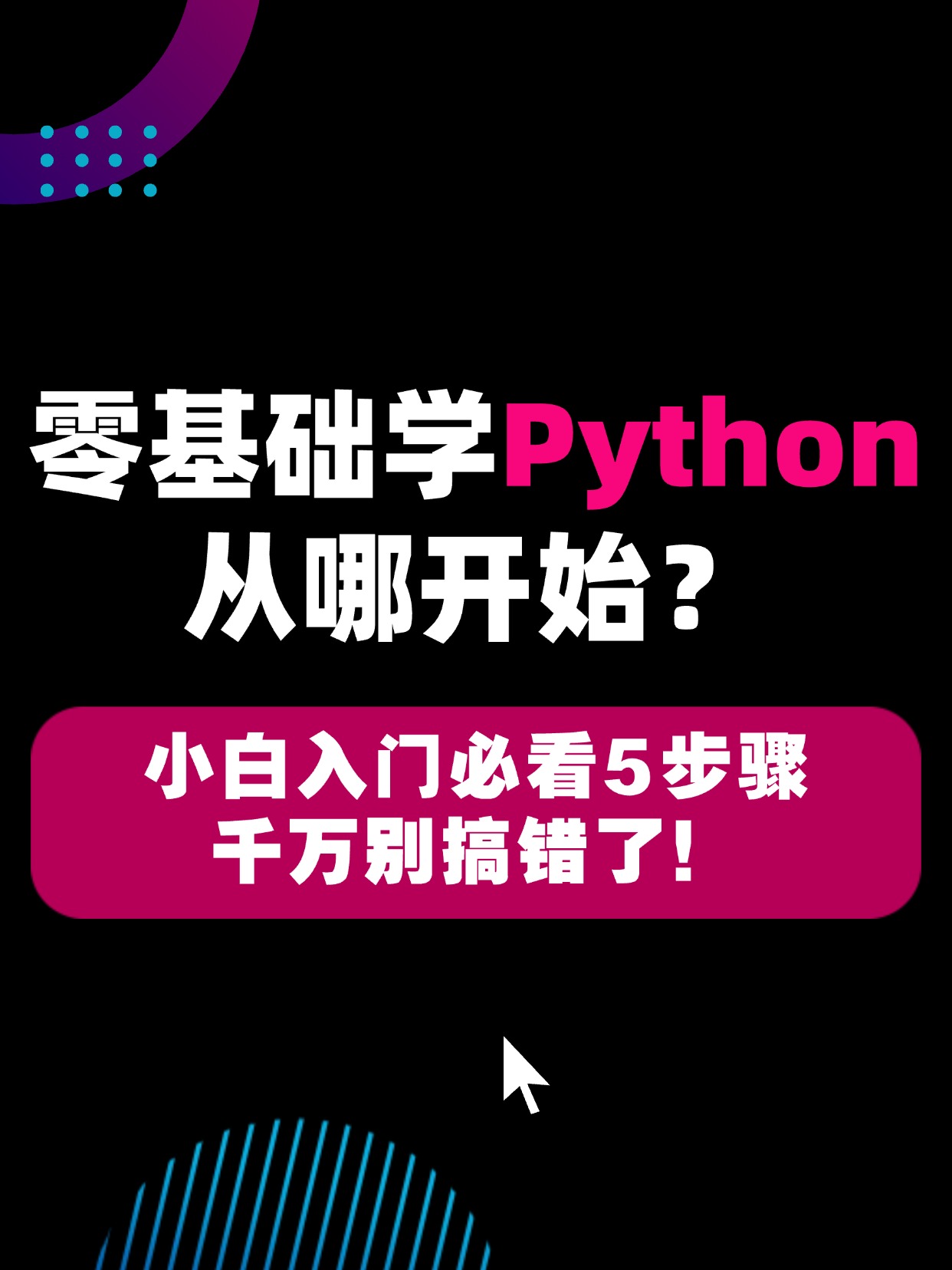 python基础教程菜鸟(python菜鸟教程在线编辑器)